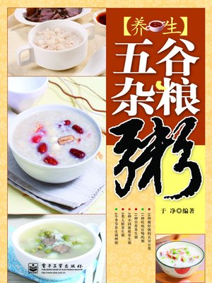 cover image of 养生五谷杂粮粥（全彩）